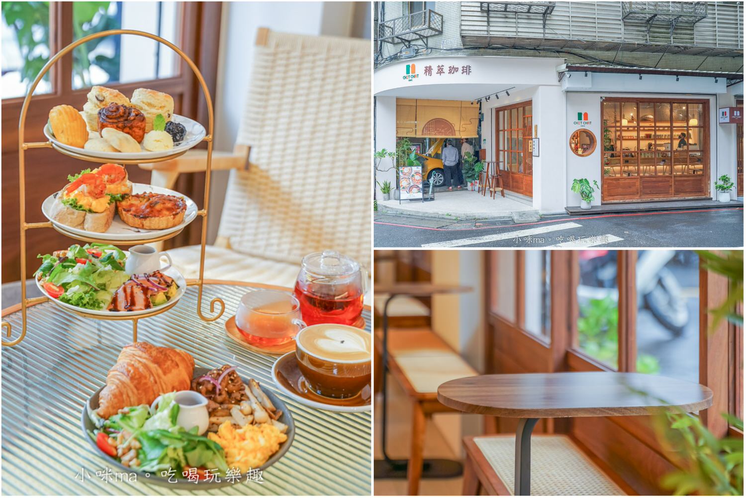 【南京三民咖啡廳】CHIT CHAT Cafe 寶清店｜轉角讓你一秒到京都，這裡還喝得到丸久小山園的茶品 。台北美食 。台北美食