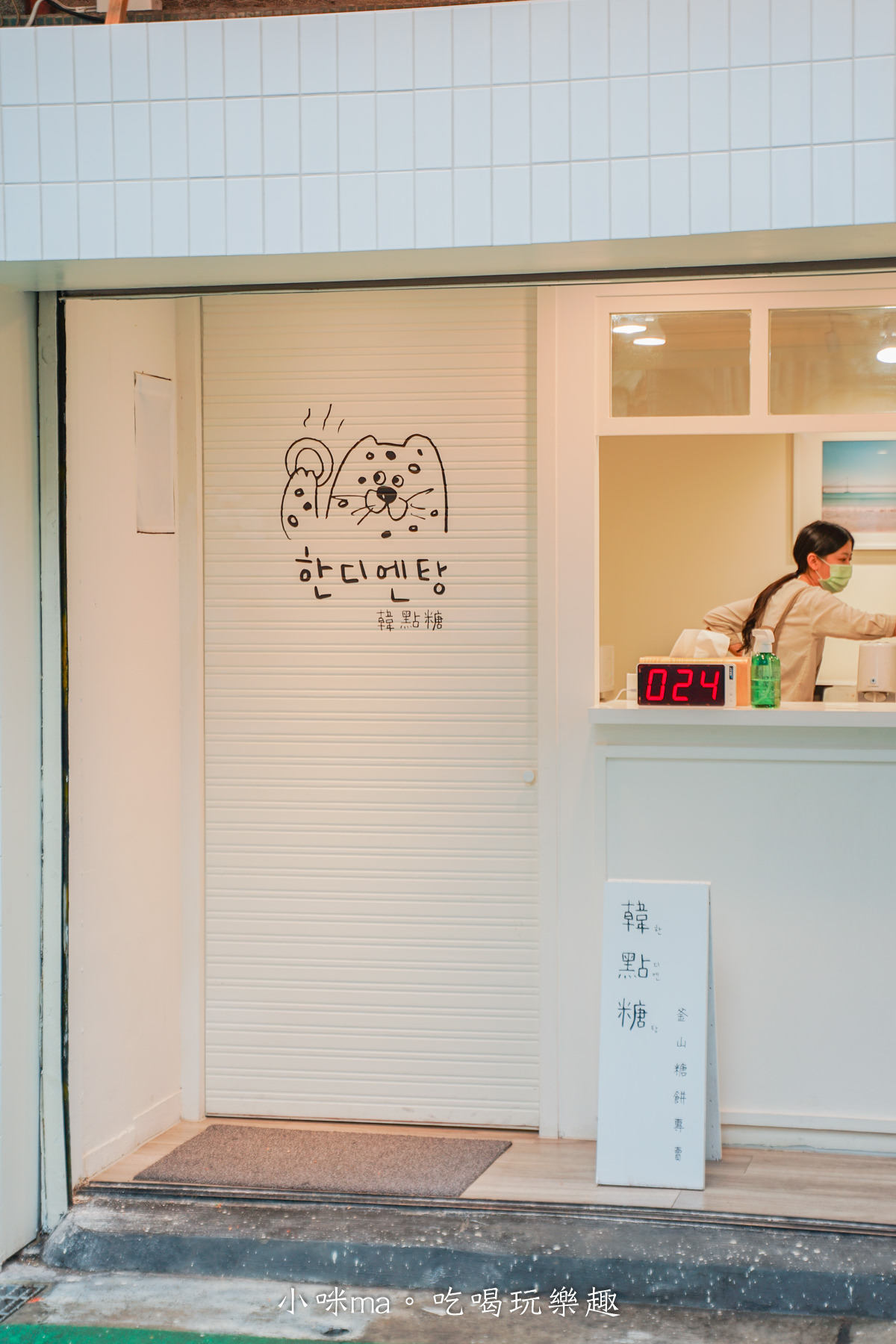 韓點糖 handiantang｜正宗韓國甜點有店面啦！韓國煎糖餅配上柚子冰淇淋，解饞下午茶就是它。台北美食