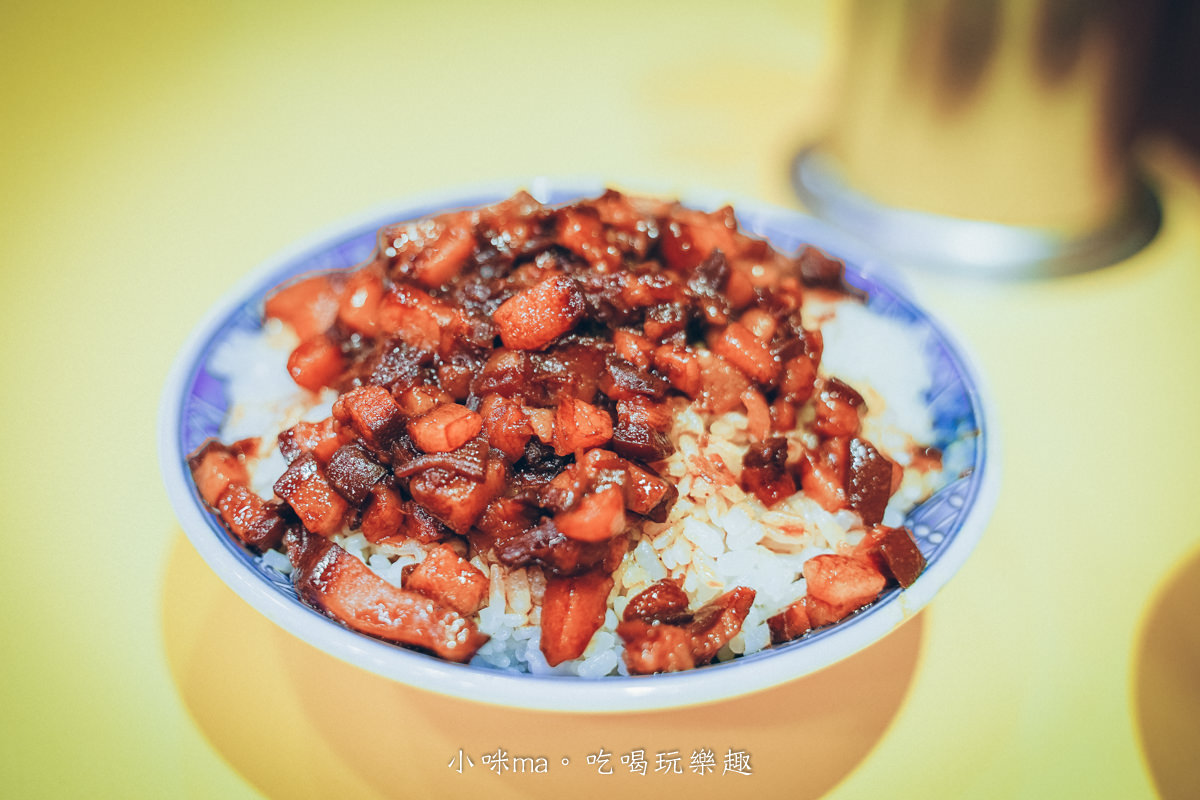 小王煮瓜｜北部人誰不知道這間滷肉飯，米其林必比登推薦，吃完嘴巴黏黏的滋味太誘人。萬華美食 / 台北小吃