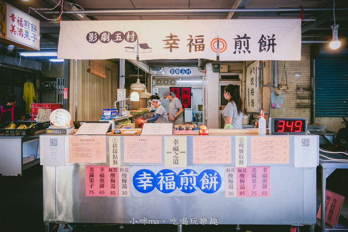 影劇五村幸福煎餅｜內湖黃昏市場內google擁有4.8顆星的銅板小吃。便宜大份量 提早賣完就沒嚕。內湖美食