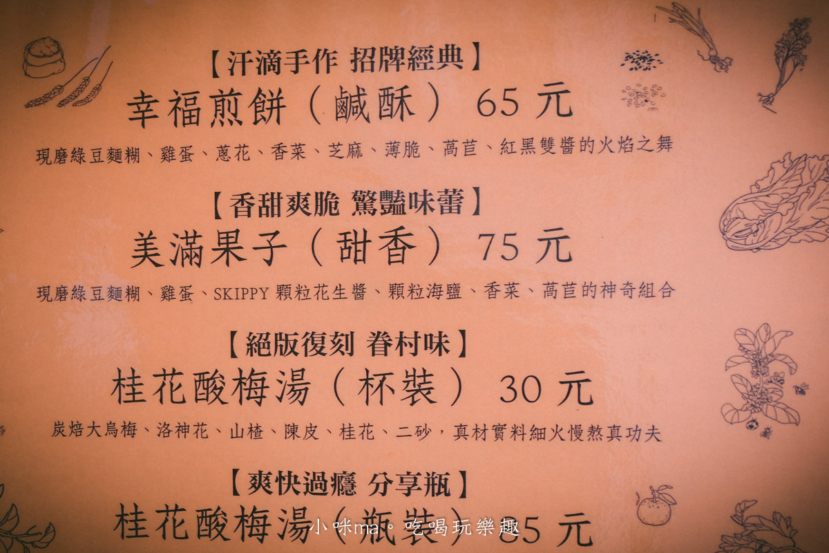 影劇五村幸福煎餅｜內湖黃昏市場內google擁有4.8顆星的銅板小吃。便宜大份量 提早賣完就沒嚕。內湖美食