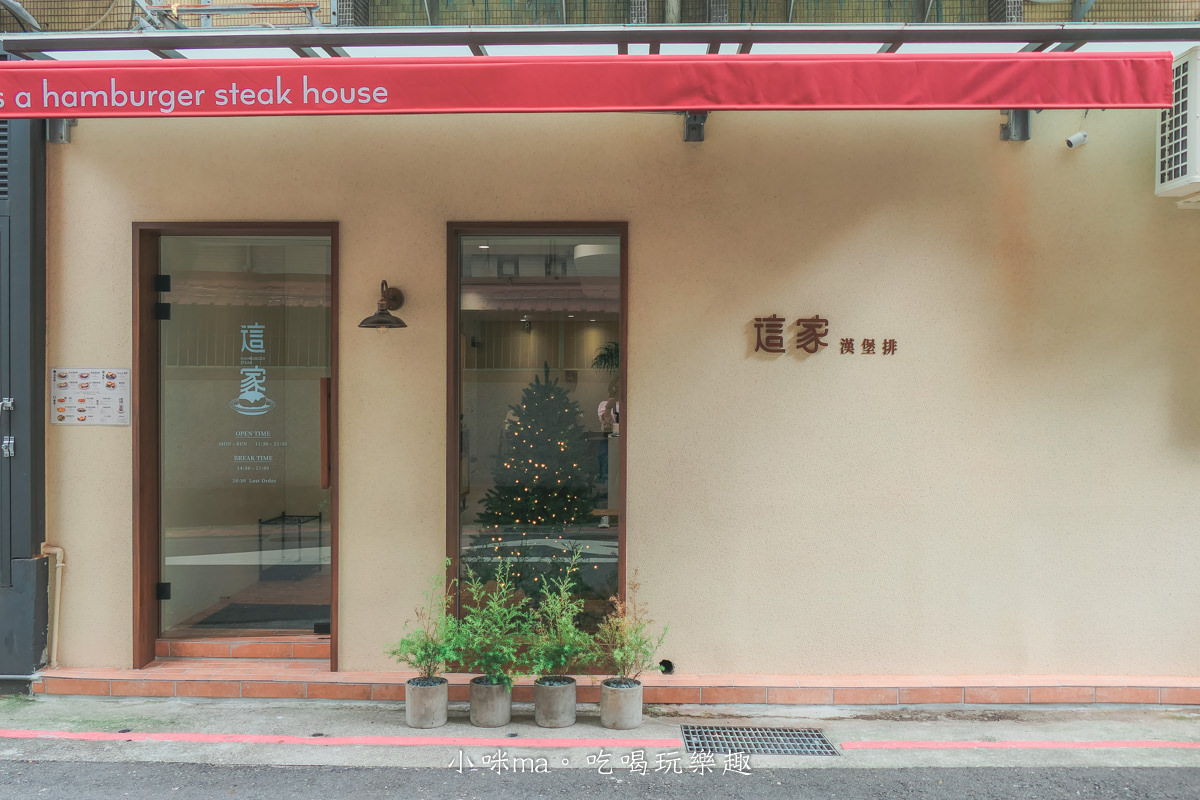 這家 韓式漢堡排食堂|漢堡排也能mix義大利麵變得好韓啊,紅白醬辣炒年糕才是最好吃的,門口溫暖色調超好拍。捷運國父紀念館站 - 第2張圖 這家 韓式漢堡排食堂|漢堡排也能mix義大利麵變得好韓啊,紅白醬辣炒年糕才是最好吃的,門口溫暖色調超好拍。捷運國父紀念館站