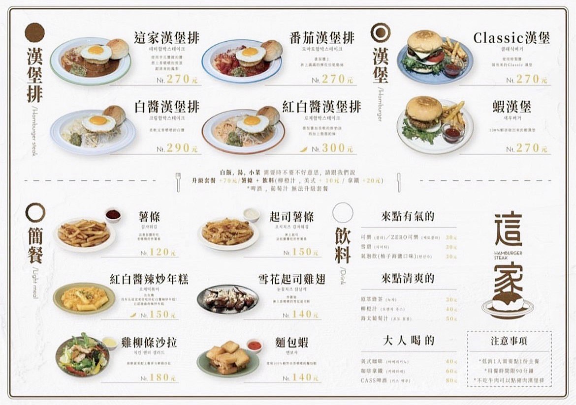 這家 韓式漢堡排食堂|漢堡排也能mix義大利麵變得好韓啊,紅白醬辣炒年糕才是最好吃的,門口溫暖色調超好拍。捷運國父紀念館站 - 第10張圖 這家 韓式漢堡排食堂|漢堡排也能mix義大利麵變得好韓啊,紅白醬辣炒年糕才是最好吃的,門口溫暖色調超好拍。捷運國父紀念館站
