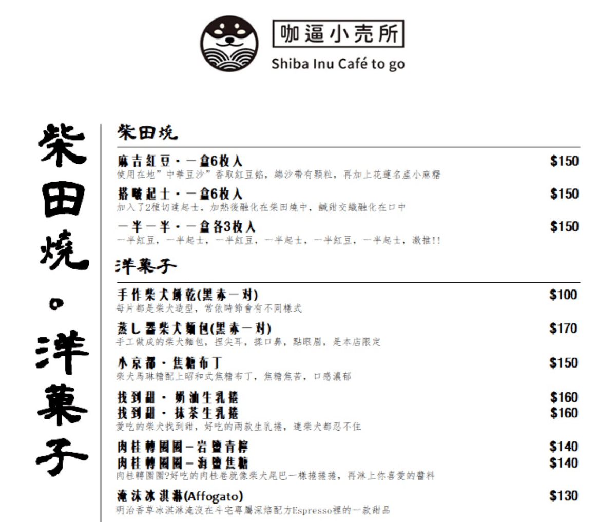 斗宅。揀茶舍Shiba Inu Cafe|在日式古蹟裡喝咖啡,還有兩隻可愛的柴柴陪伴你,從戶外拍到室內,記憶卡都爆啦。花蓮美食 - 第20張圖 斗宅。揀茶舍Shiba Inu Cafe|在日式古蹟裡喝咖啡,還有兩隻可愛的柴柴陪伴你,從戶外拍到室內,記憶卡都爆啦。花蓮美食