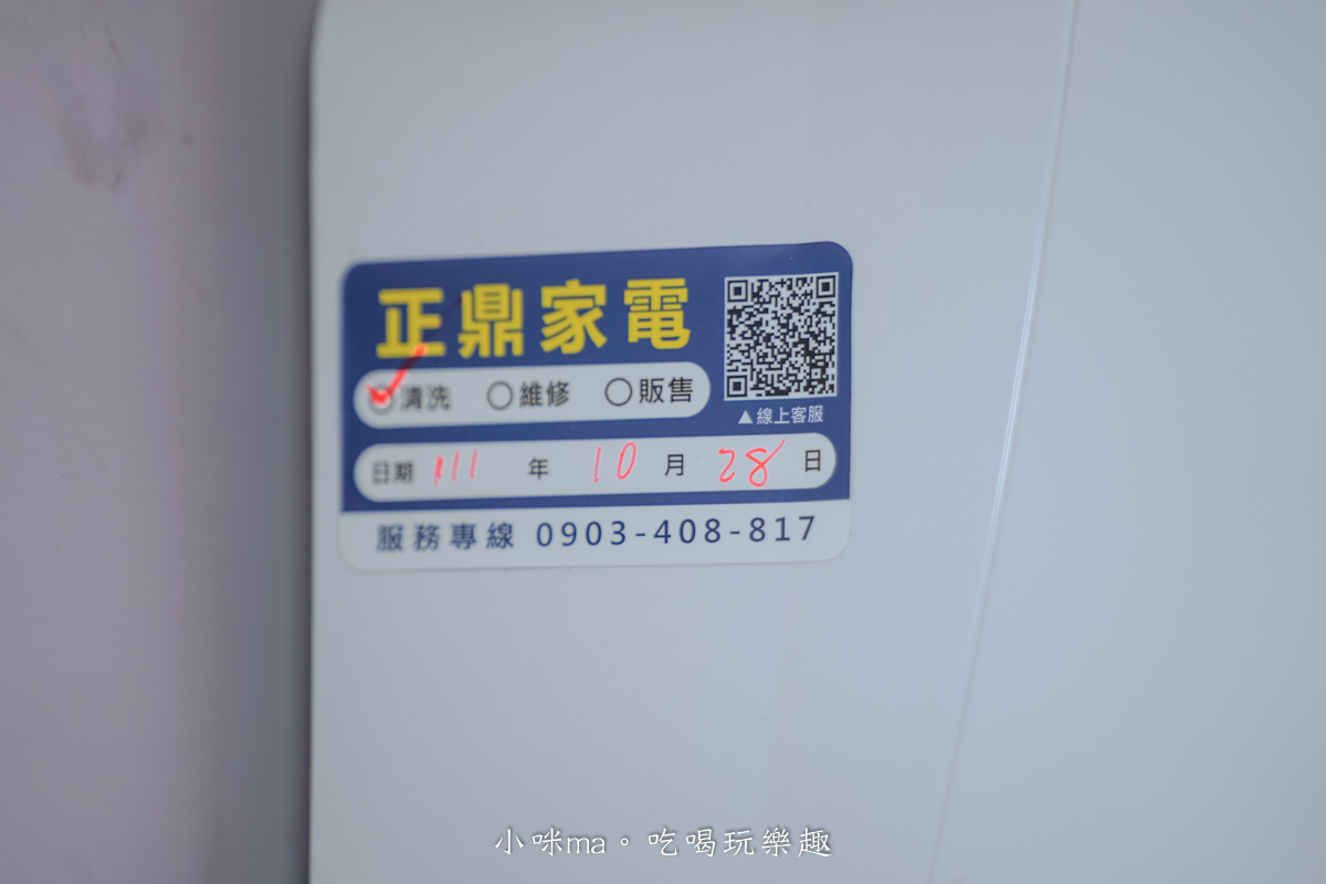 正鼎家電｜無毒冷氣清洗，全台到府服務，價格透明，洗完更涼更省電。冷氣清洗推薦