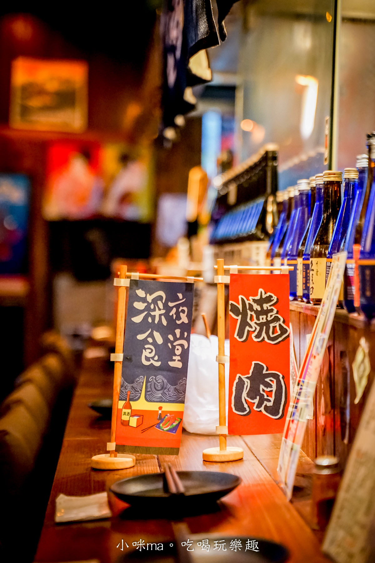 老菘田居酒屋|南京三民站完全無雷的居酒屋,炭火烤出獨門風味串燒,下班小酌就約這裡。捷運南京三民站 - 第7張圖 老菘田居酒屋|南京三民站完全無雷的居酒屋,炭火烤出獨門風味串燒,下班小酌就約這裡。捷運南京三民站