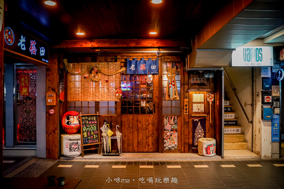 老菘田居酒屋|南京三民站完全無雷的居酒屋,炭火烤出獨門風味串燒,下班小酌就約這裡。捷運南京三民站 - 第2張圖 老菘田居酒屋|南京三民站完全無雷的居酒屋,炭火烤出獨門風味串燒,下班小酌就約這裡。捷運南京三民站