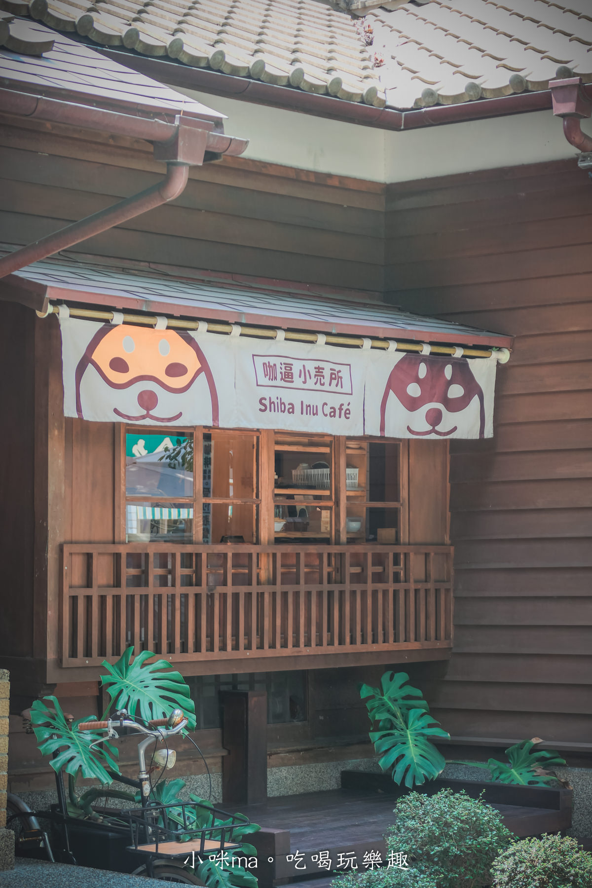 斗宅。揀茶舍Shiba Inu Cafe|在日式古蹟裡喝咖啡,還有兩隻可愛的柴柴陪伴你,從戶外拍到室內,記憶卡都爆啦。花蓮美食 - 第5張圖 斗宅。揀茶舍Shiba Inu Cafe|在日式古蹟裡喝咖啡,還有兩隻可愛的柴柴陪伴你,從戶外拍到室內,記憶卡都爆啦。花蓮美食
