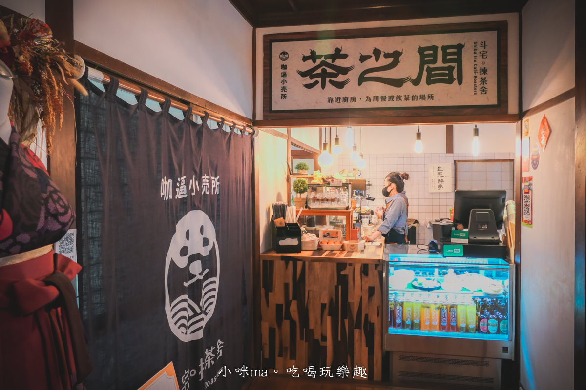 斗宅。揀茶舍Shiba Inu Cafe|在日式古蹟裡喝咖啡,還有兩隻可愛的柴柴陪伴你,從戶外拍到室內,記憶卡都爆啦。花蓮美食 - 第12張圖 斗宅。揀茶舍Shiba Inu Cafe|在日式古蹟裡喝咖啡,還有兩隻可愛的柴柴陪伴你,從戶外拍到室內,記憶卡都爆啦。花蓮美食