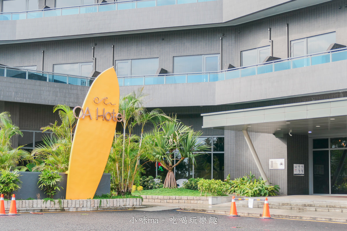 OA Hotel|頭城超人氣親子飯店,頂樓露天風呂俯瞰烏石港美景,B1遊戲室孩子玩瘋了,宜蘭親子住宿 - 第3張圖 OA Hotel|頭城超人氣親子飯店,頂樓露天風呂俯瞰烏石港美景,B1遊戲室孩子玩瘋了,宜蘭親子住宿