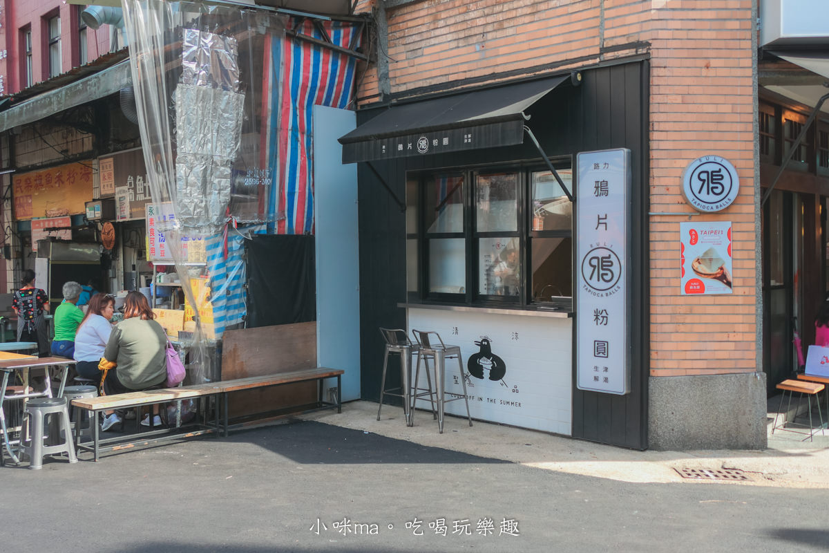 鴉片粉圓 路力迪化店|裹著糖蜜的琥珀色粉圓藏在迪化街轉角,還有三圓系列Q彈風味一次get。捷運北門站 - 第2張圖 鴉片粉圓 路力迪化店|裹著糖蜜的琥珀色粉圓藏在迪化街轉角,還有三圓系列Q彈風味一次get。捷運北門站