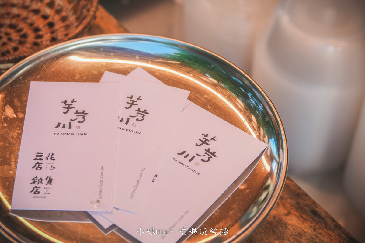 芋艿川 內湖店|市場的豆花小攤子賣到開店面啦,日本風稻草屋簷超吸睛,有機豆花一吃圈粉。內湖美食 - 第6張圖 芋艿川 內湖店|市場的豆花小攤子賣到開店面啦,日本風稻草屋簷超吸睛,有機豆花一吃圈粉。內湖美食