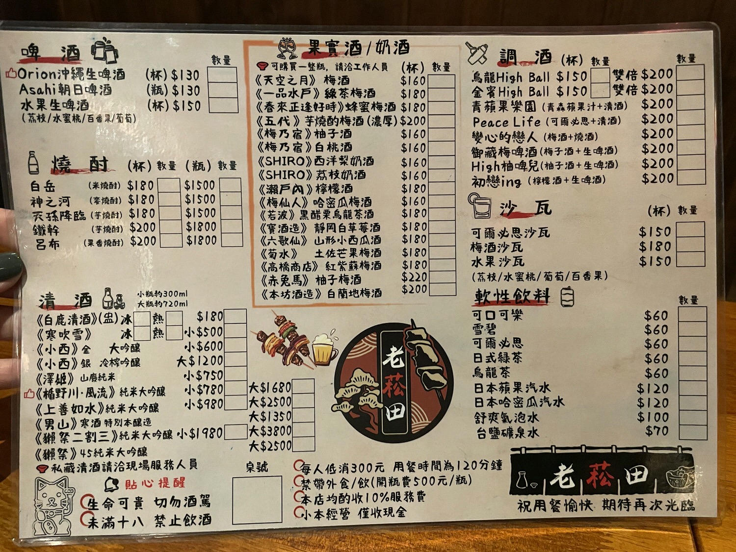 老菘田居酒屋|南京三民站完全無雷的居酒屋,炭火烤出獨門風味串燒,下班小酌就約這裡。捷運南京三民站 - 第9張圖 老菘田居酒屋|南京三民站完全無雷的居酒屋,炭火烤出獨門風味串燒,下班小酌就約這裡。捷運南京三民站
