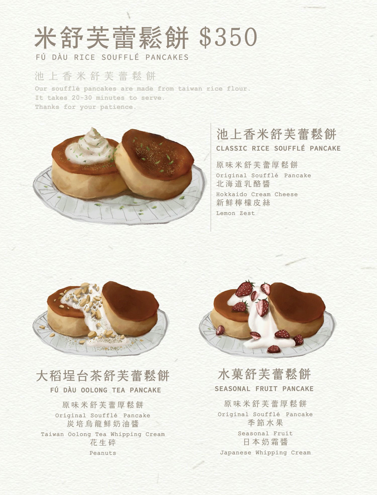 芙稻菓室 Fú Dàu Pastry Studio｜在百年老宅裡品嘗台灣米做的舒芙蕾鬆餅，淡淡米香配上乳酪醬好誘人，大稻埕咖啡廳推薦。捷運北門站