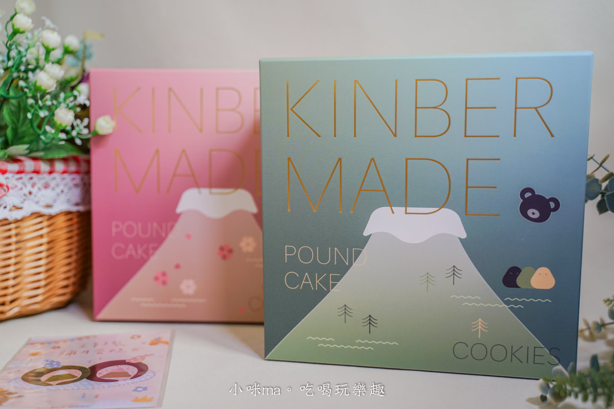 KINBER MADE 金帛手製 彌月禮盒｜台中超人氣甜點店，山形磅蛋糕一秒catch媽媽的目光，彌月禮盒試吃/彌月禮盒推薦