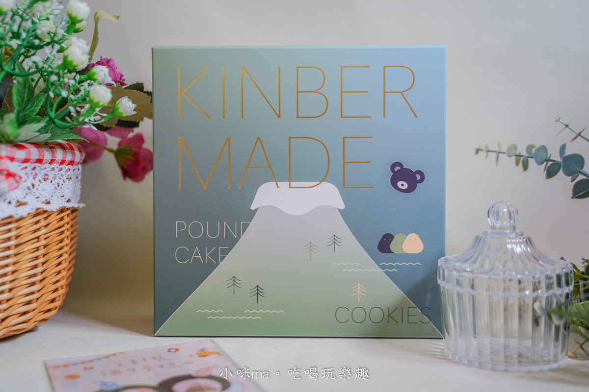 KINBER MADE 金帛手製 彌月禮盒｜台中超人氣甜點店，山形磅蛋糕一秒catch媽媽的目光，彌月禮盒試吃/彌月禮盒推薦