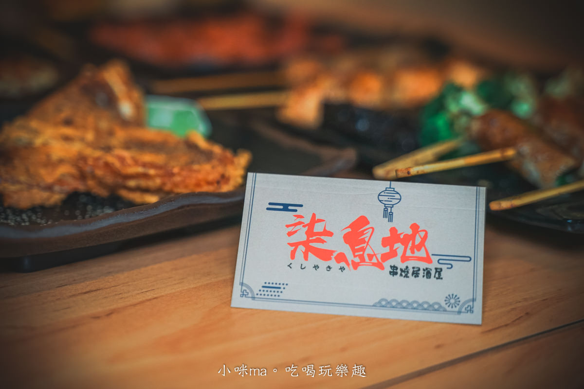 柒息地串燒居酒屋 長春店｜串燒不貴 只要銅板價! 一串19元起~，超級好吃的秘醬串燒有夠涮嘴，下班小酌、任何聚餐首選。捷運南京松江站