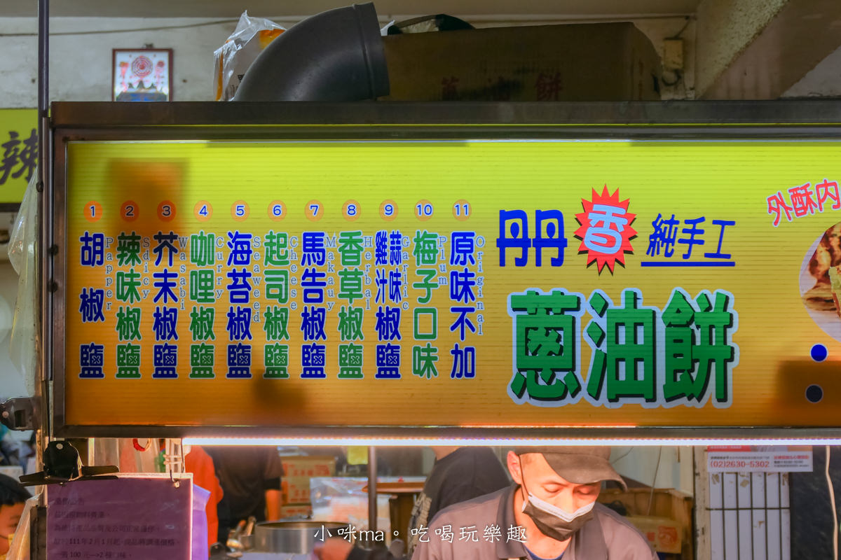 丹丹香蔥油餅 內湖店|煎到恰恰的蔥油餅超涮嘴,11種口味任你選,內湖737巷銅板小吃,內湖美食 - 第4張圖 丹丹香蔥油餅 內湖店|煎到恰恰的蔥油餅超涮嘴,11種口味任你選,內湖737巷銅板小吃,內湖美食