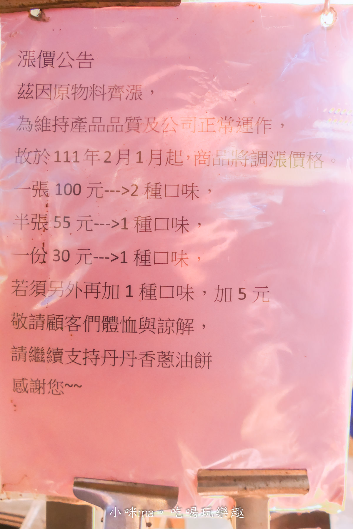 丹丹香蔥油餅 內湖店|煎到恰恰的蔥油餅超涮嘴,11種口味任你選,內湖737巷銅板小吃,內湖美食 - 第5張圖 丹丹香蔥油餅 內湖店|煎到恰恰的蔥油餅超涮嘴,11種口味任你選,內湖737巷銅板小吃,內湖美食