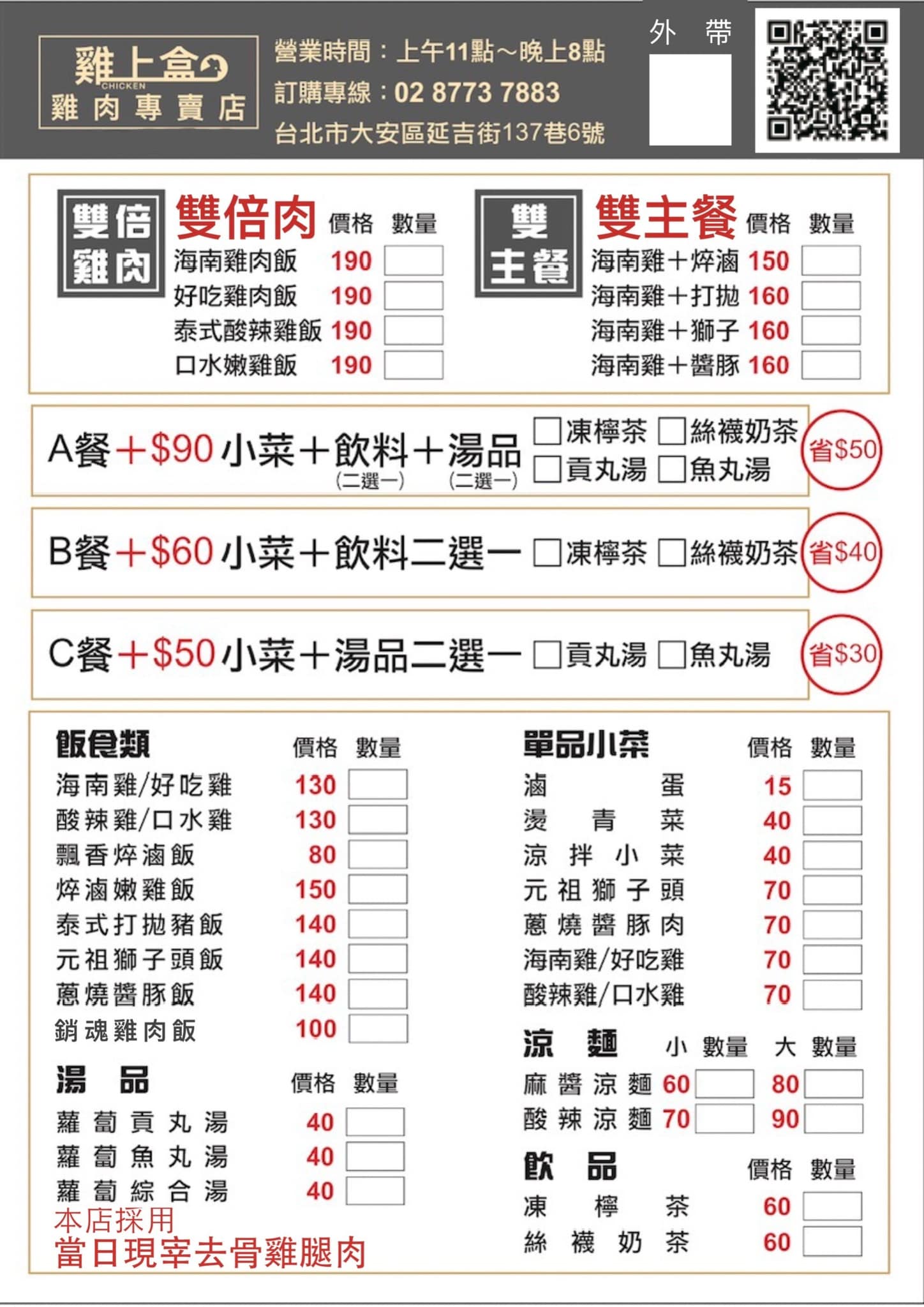雞上盒雞肉專賣店 ▏肉控們~海南雞直接給你雙倍肉肉，內用還有藥膳雞湯免費隨你喝，捷運國父紀念館站