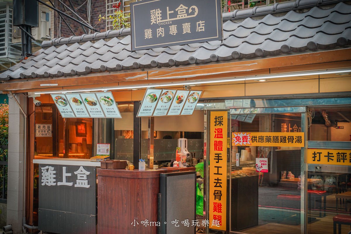 雞上盒雞肉專賣店 ▏肉控們~海南雞直接給你雙倍肉肉，內用還有藥膳雞湯免費隨你喝，捷運國父紀念館站