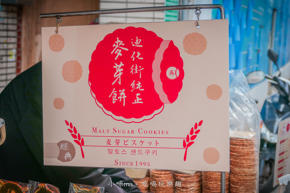 迪化街純正麥芽餅|想吃麥芽糖夾餅乾就去迪化街,現做的古早味點心 鹹鹹甜甜好涮嘴,捷運北門站 - 第4張圖 迪化街純正麥芽餅|想吃麥芽糖夾餅乾就去迪化街,現做的古早味點心 鹹鹹甜甜好涮嘴,捷運北門站