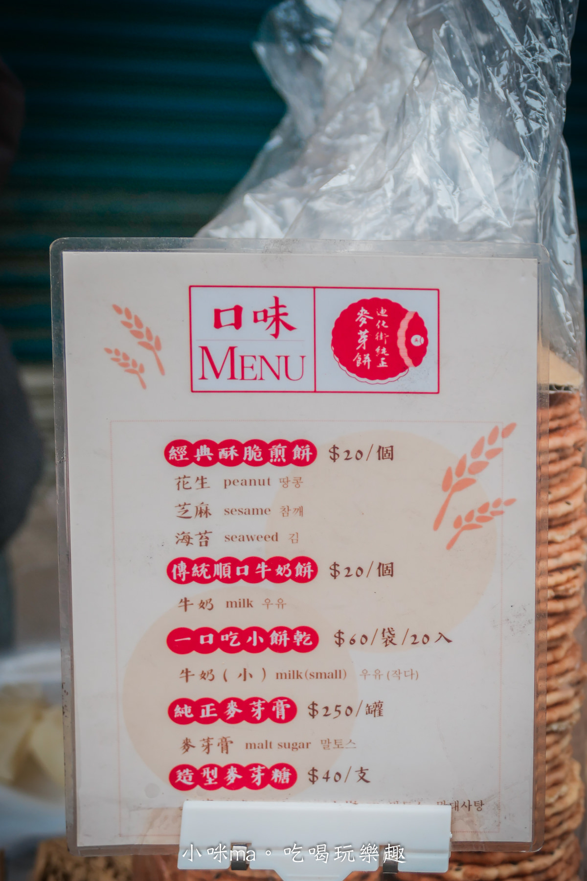 迪化街純正麥芽餅|想吃麥芽糖夾餅乾就去迪化街,現做的古早味點心 鹹鹹甜甜好涮嘴,捷運北門站 - 第8張圖 迪化街純正麥芽餅|想吃麥芽糖夾餅乾就去迪化街,現做的古早味點心 鹹鹹甜甜好涮嘴,捷運北門站