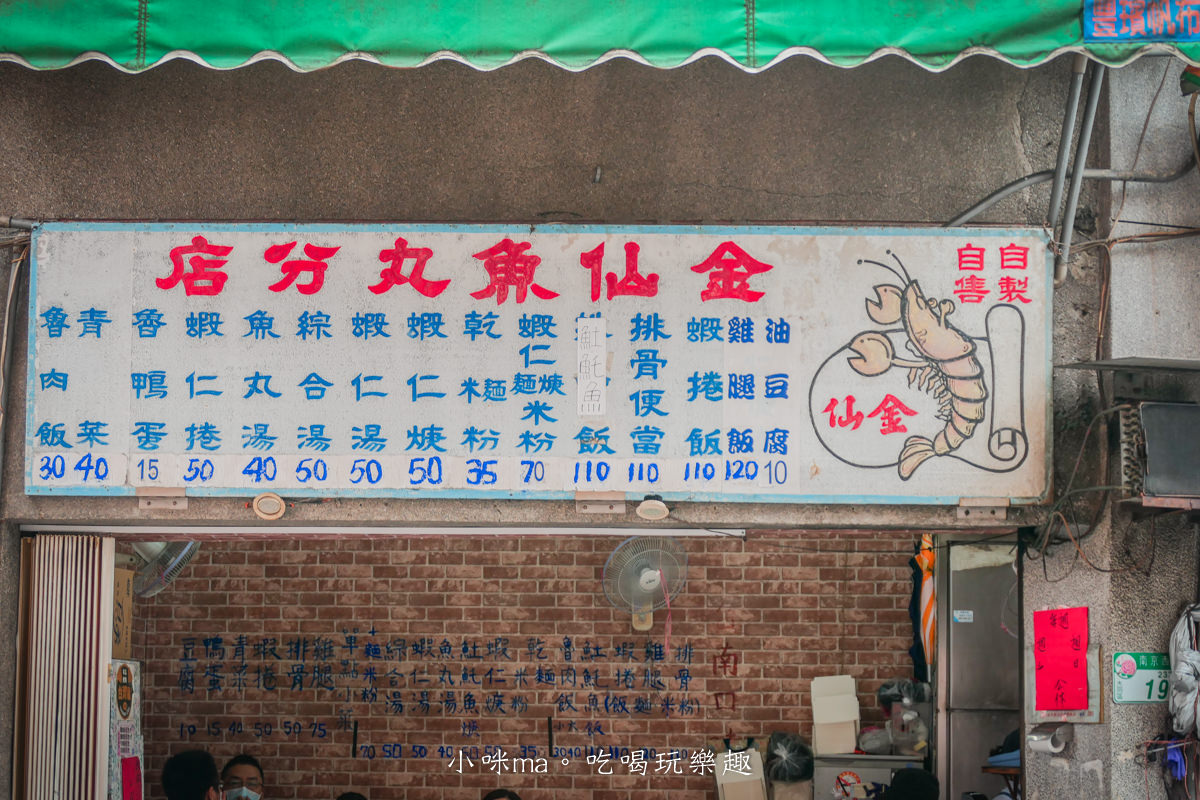 金仙魚丸永樂市場店｜迪化街裡40多年的老味道，滷肉飯+綜合羹完美SET，捷運北門站