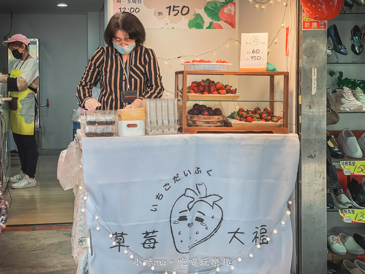 草莓大福|行天宮附近超低調的小攤子,草莓大福超級JUICY,不輸迪化街有名的草莓大福喔,捷運行天宮站 - 第3張圖 草莓大福|行天宮附近超低調的小攤子,草莓大福超級JUICY,不輸迪化街有名的草莓大福喔,捷運行天宮站