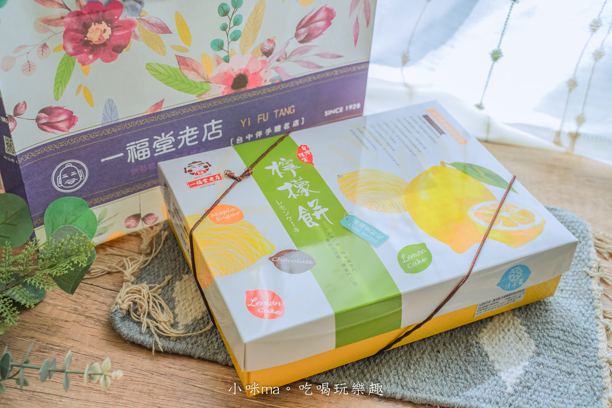 一福堂老店|台中伴手禮怎麼能少了這個味兒,建議帶2盒起跳,酸甜檸檬餅只買一盒絕對後悔,台中美食 / 台中伴手禮推薦 - 第8張圖 一福堂老店|台中伴手禮怎麼能少了這個味兒,建議帶2盒起跳,酸甜檸檬餅只買一盒絕對後悔,台中美食 / 台中伴手禮推薦