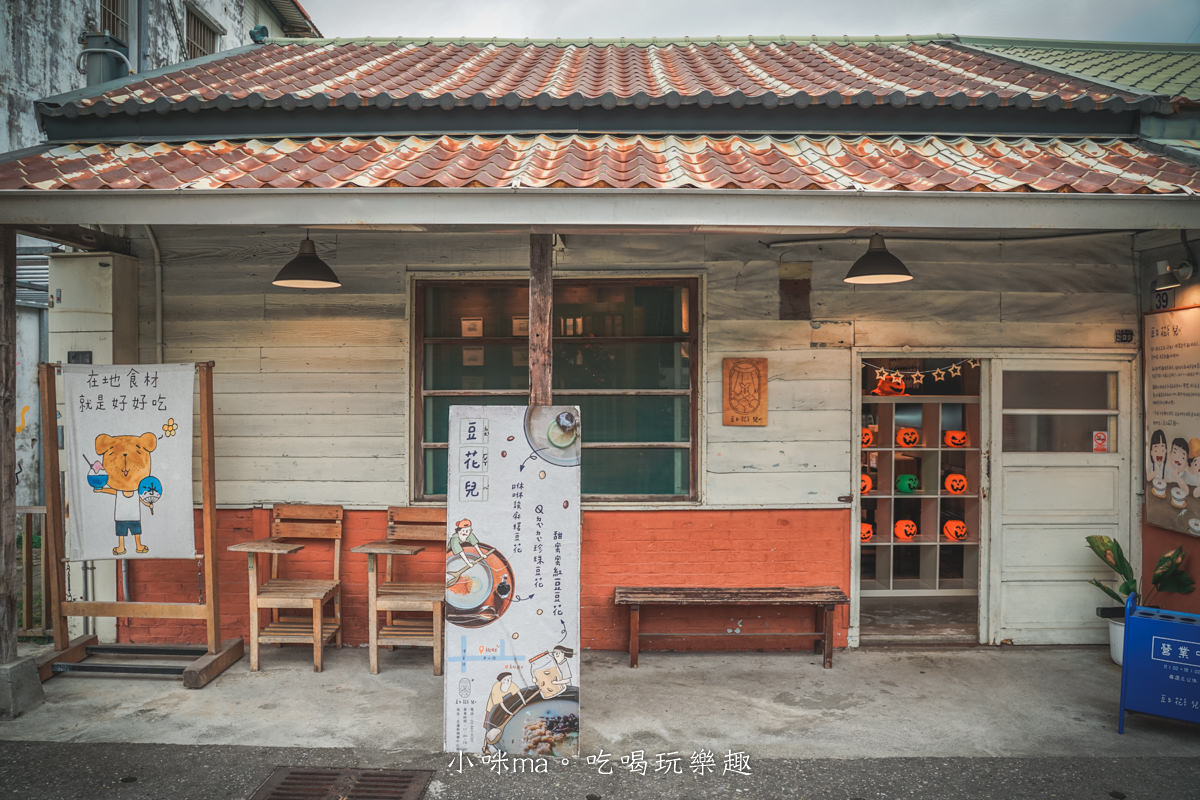豆花兒｜新城小巷的復古老宅豆花店，練習曲書店的姊妹店，手工豆花好吃又能做愛心，花蓮美食