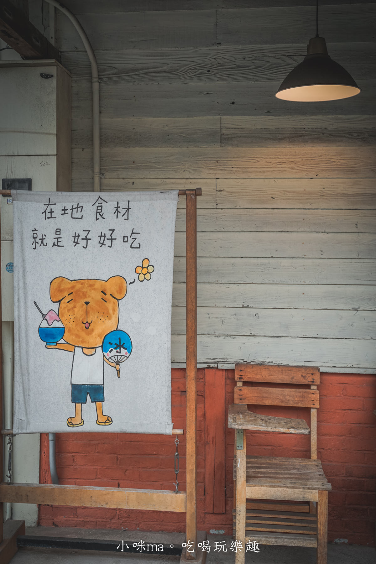 豆花兒｜新城小巷的復古老宅豆花店，練習曲書店的姊妹店，手工豆花好吃又能做愛心，花蓮美食