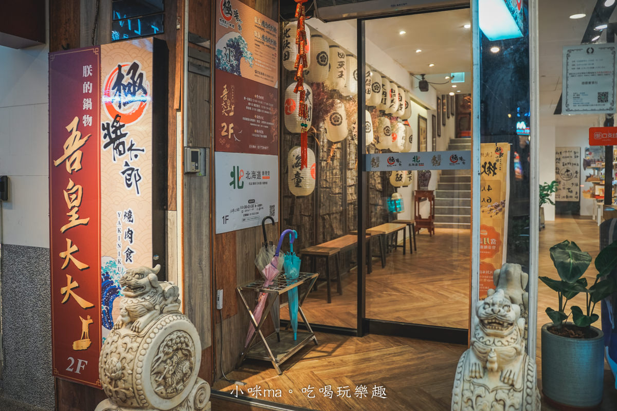 吾皇大大 朕的鍋物-中山南京殿|全新菜單期間限定秋風膏濃蟹黃鍋有夠香濃,涮肉、涮海鮮都對味,宵夜也可以吃鍋 周末營業至凌晨四點,捷運中山站 中山站美食推薦 中山站火鍋推薦 - 第3張圖 吾皇大大 朕的鍋物-中山南京殿|全新菜單期間限定秋風膏濃蟹黃鍋有夠香濃,涮肉、涮海鮮都對味,宵夜也可以吃鍋 周末營業至凌晨四點,捷運中山站 中山站美食推薦 中山站火鍋推薦