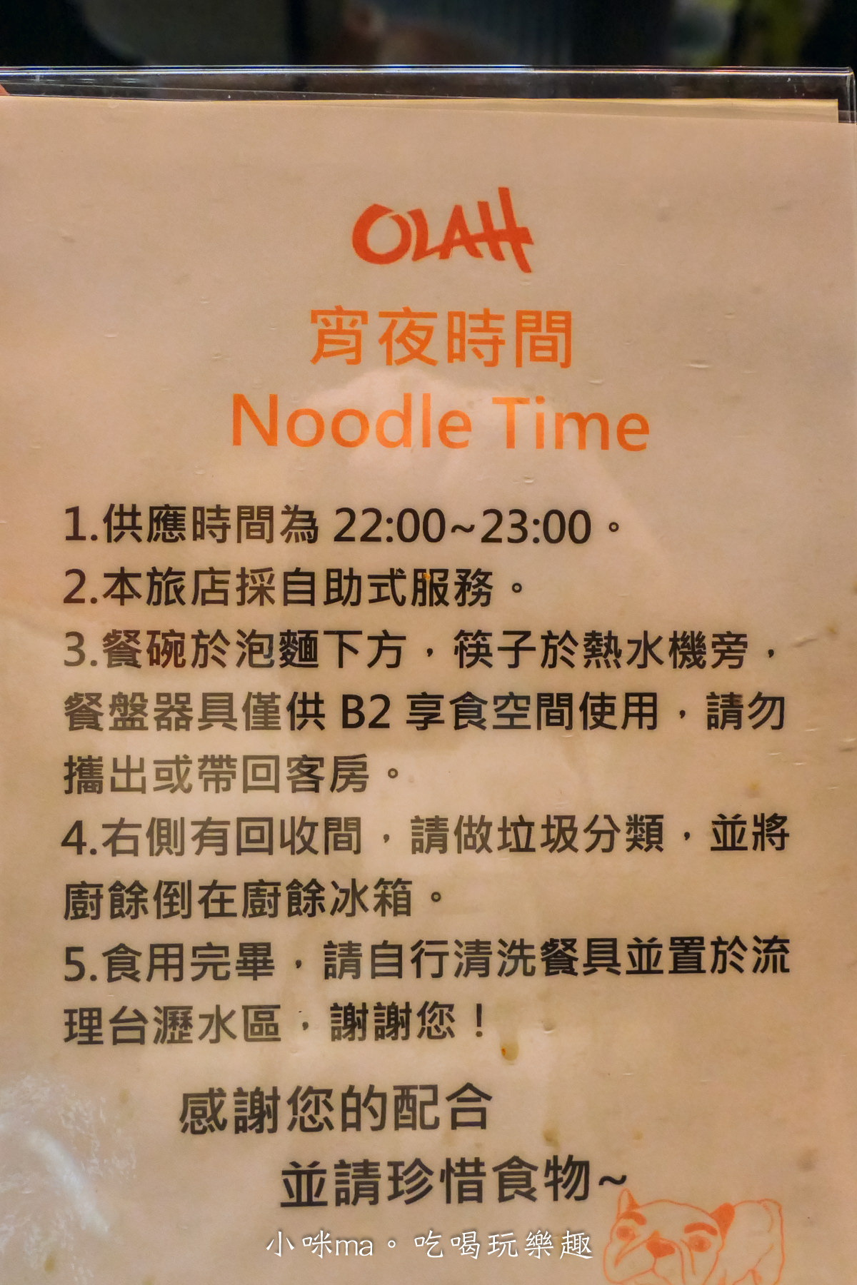 悅樂旅店 OLAH Poshtel 台中|台中火車站附近最潮的旅店,挑高共享空間設計感十足,還有免費泡麵隨你吃,台中飯店/台中住宿 - 第25張圖 悅樂旅店 OLAH Poshtel 台中|台中火車站附近最潮的旅店,挑高共享空間設計感十足,還有免費泡麵隨你吃,台中飯店/台中住宿
