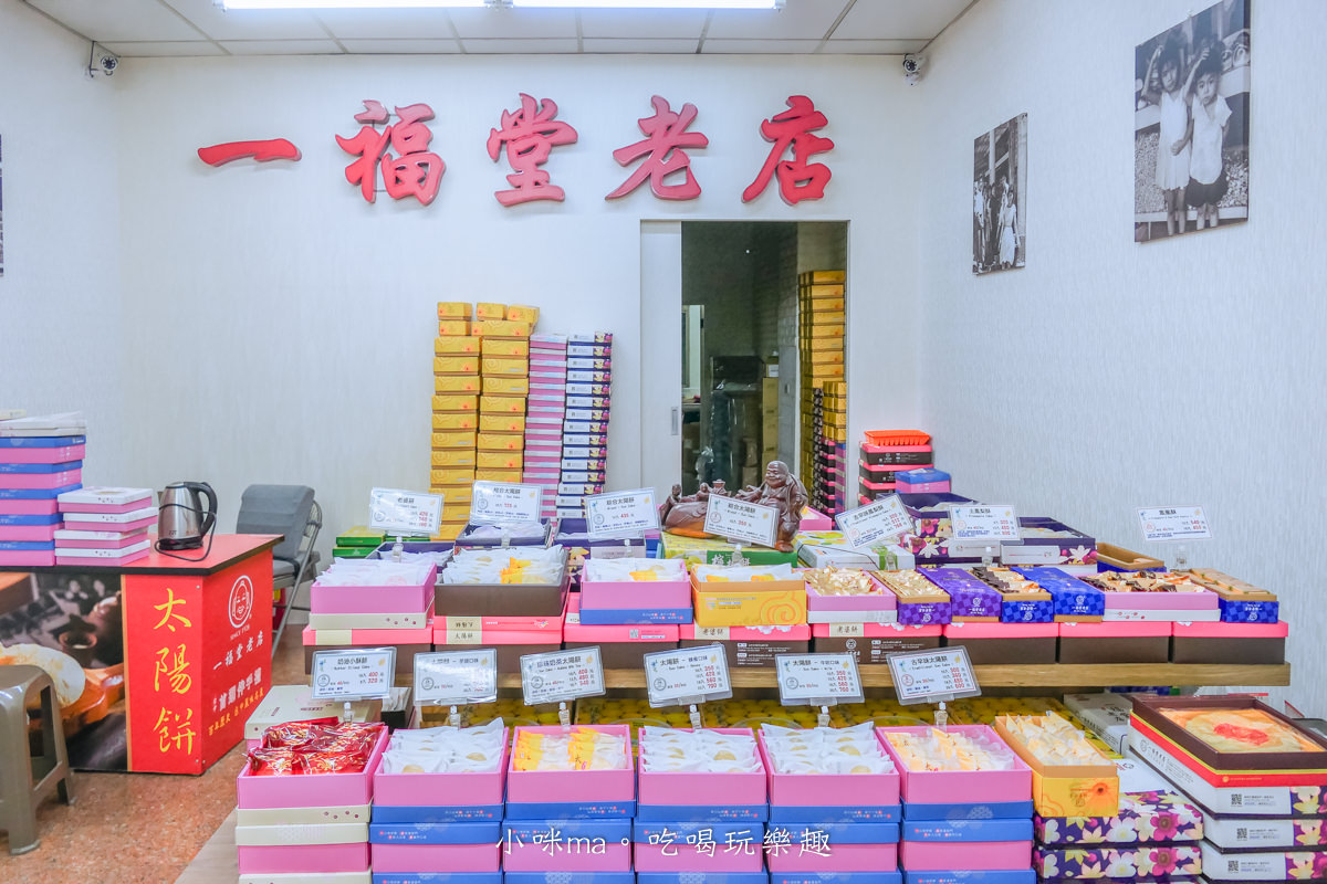 一福堂老店|台中伴手禮怎麼能少了這個味兒,建議帶2盒起跳,酸甜檸檬餅只買一盒絕對後悔,台中美食 / 台中伴手禮推薦 - 第4張圖 一福堂老店|台中伴手禮怎麼能少了這個味兒,建議帶2盒起跳,酸甜檸檬餅只買一盒絕對後悔,台中美食 / 台中伴手禮推薦