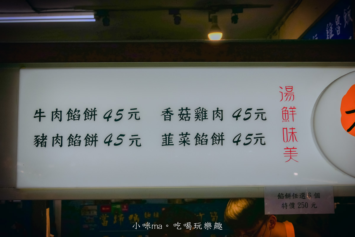 老家餡餅 內湖737店| 爆漿餡餅太威了!我以為我在吃湯包勒,內湖737排隊小吃,捷運港墘站 - 第8張圖 老家餡餅 內湖737店| 爆漿餡餅太威了!我以為我在吃湯包勒,內湖737排隊小吃,捷運港墘站