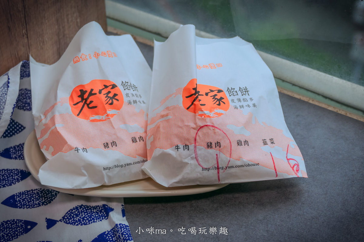 老家餡餅 內湖737店| 爆漿餡餅太威了!我以為我在吃湯包勒,內湖737排隊小吃,捷運港墘站 - 第9張圖 老家餡餅 內湖737店| 爆漿餡餅太威了!我以為我在吃湯包勒,內湖737排隊小吃,捷運港墘站
