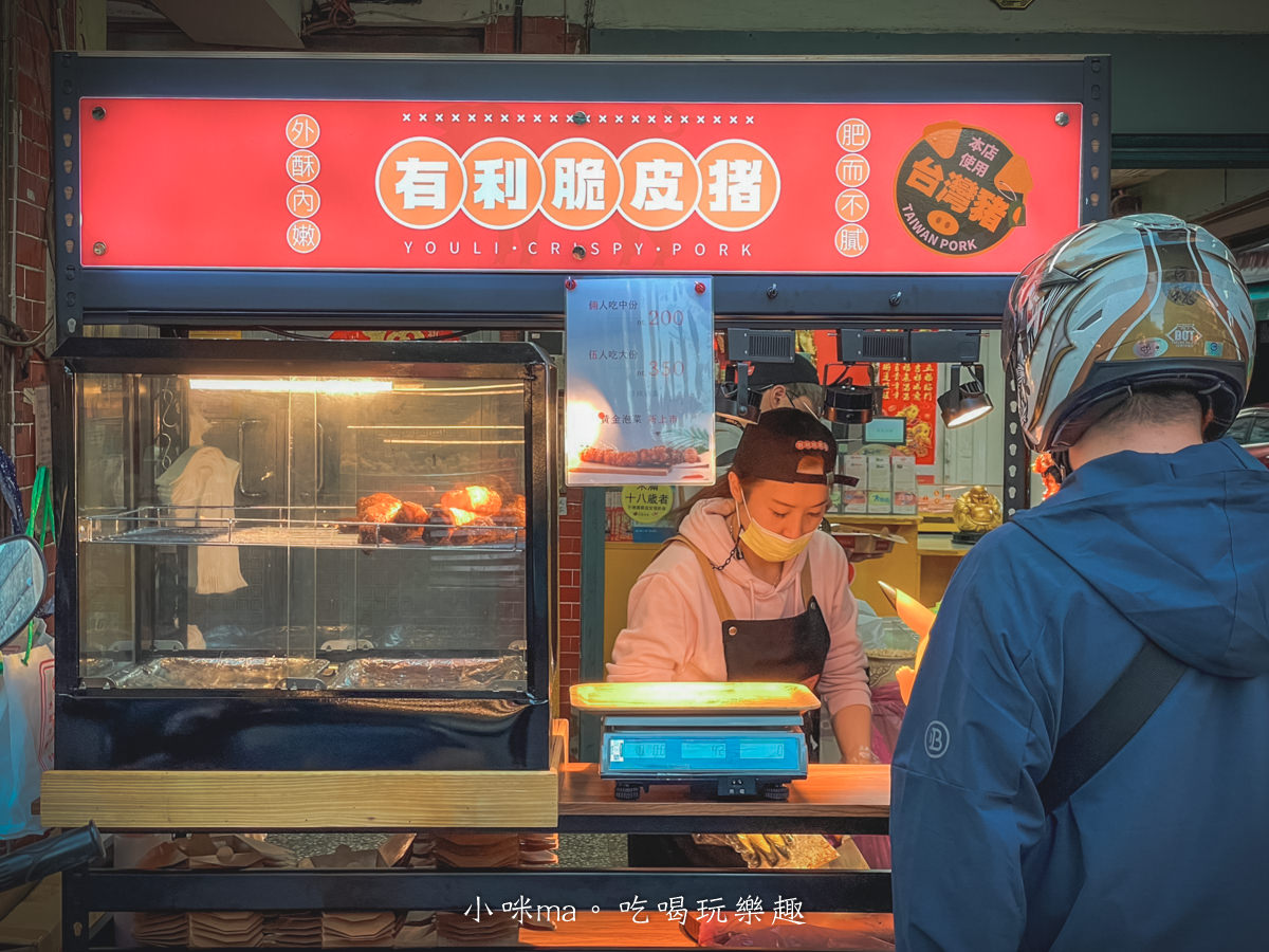 有利脆皮豬-內湖店|食尚玩家大推,無法安靜吃的脆皮豬,在嘴裡ㄎㄠ ㄎㄠ的聲音 超適合錄ASMR,捷運港墘站 - 第18張圖 有利脆皮豬-內湖店|食尚玩家大推,無法安靜吃的脆皮豬,在嘴裡ㄎㄠ ㄎㄠ的聲音 超適合錄ASMR,捷運港墘站