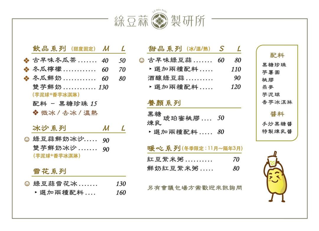 綠豆蒜製研所|吃綠豆蒜不用下屏東,藏在巷子內的文青甜品店,二樓窗景有夠迷人,捷運台大醫院站 - 第9張圖 綠豆蒜製研所|吃綠豆蒜不用下屏東,藏在巷子內的文青甜品店,二樓窗景有夠迷人,捷運台大醫院站
