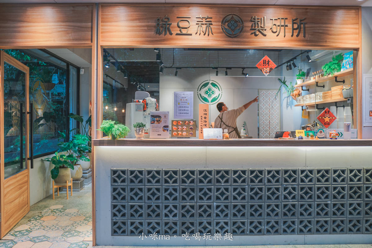 綠豆蒜製研所|吃綠豆蒜不用下屏東,藏在巷子內的文青甜品店,二樓窗景有夠迷人,捷運台大醫院站 - 第3張圖 綠豆蒜製研所|吃綠豆蒜不用下屏東,藏在巷子內的文青甜品店,二樓窗景有夠迷人,捷運台大醫院站