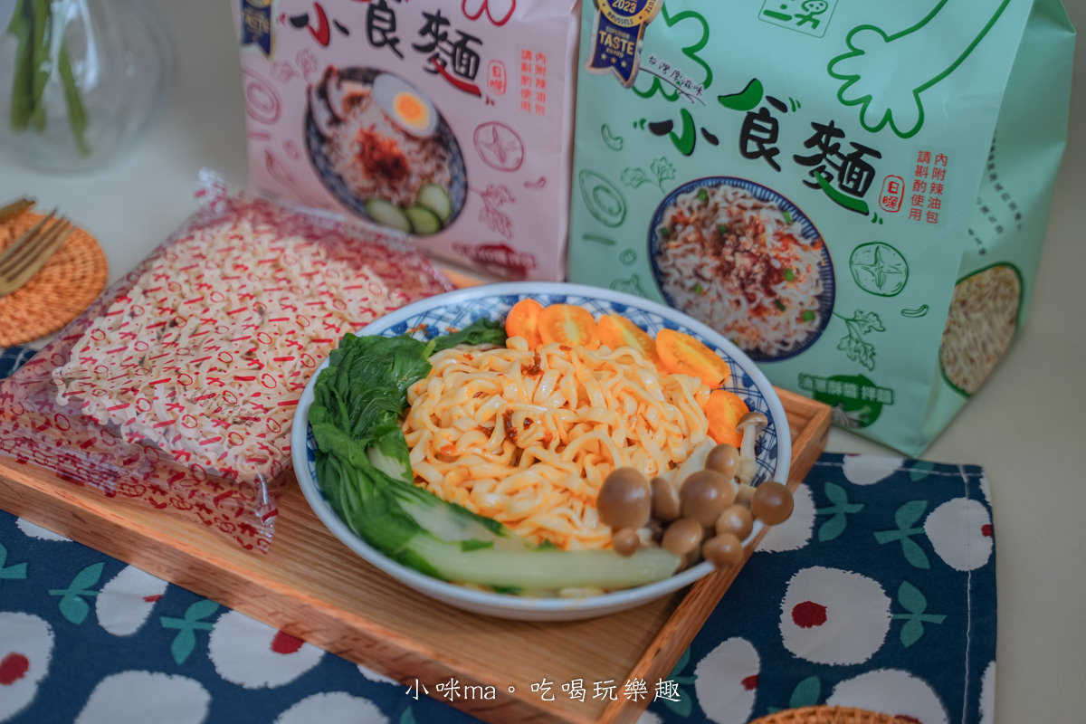 三男小食麵｜肚子餓、嘴饞、宵夜不求人，小食麵獨門三種風味拌麵，簡單煮就能享美味，宅配美食 /  即時料理包推薦