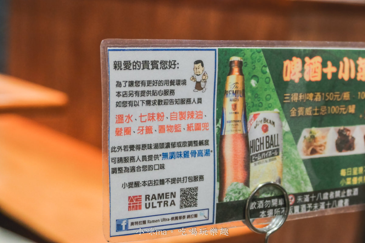 奧特拉麵 Ramen Ultra-桃園華泰 錦拉麵|北海道最純正的拉麵,雞白湯頭清爽不膩,還有丼飯、乾拌麵、咖哩飯可以選,桃園美食 - 第6張圖 奧特拉麵 Ramen Ultra-桃園華泰 錦拉麵|北海道最純正的拉麵,雞白湯頭清爽不膩,還有丼飯、乾拌麵、咖哩飯可以選,桃園美食