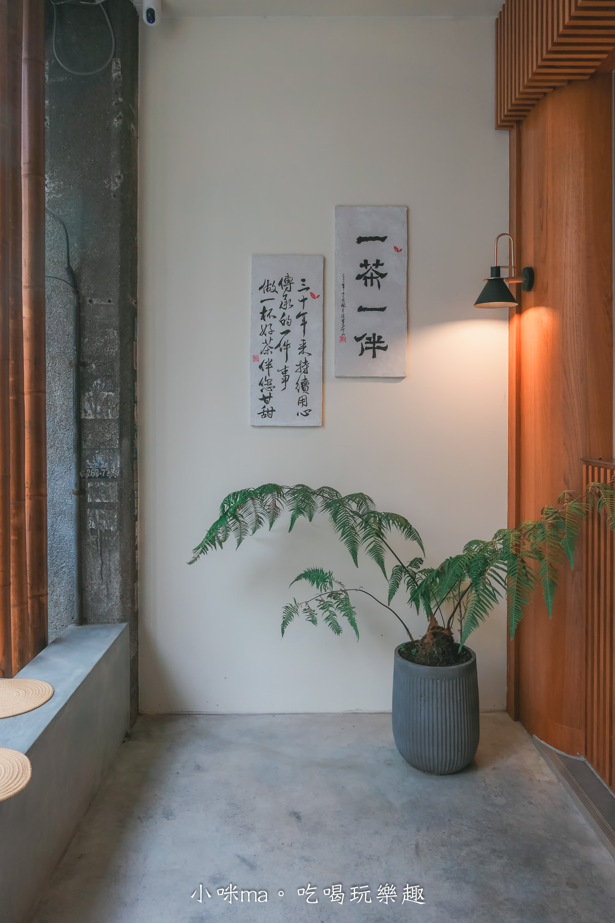 一茶一伴｜在地茶農自己開的日式風味茶飲店，老透天注入新生命，給你一杯茶的悠閒時光，竹山美食
