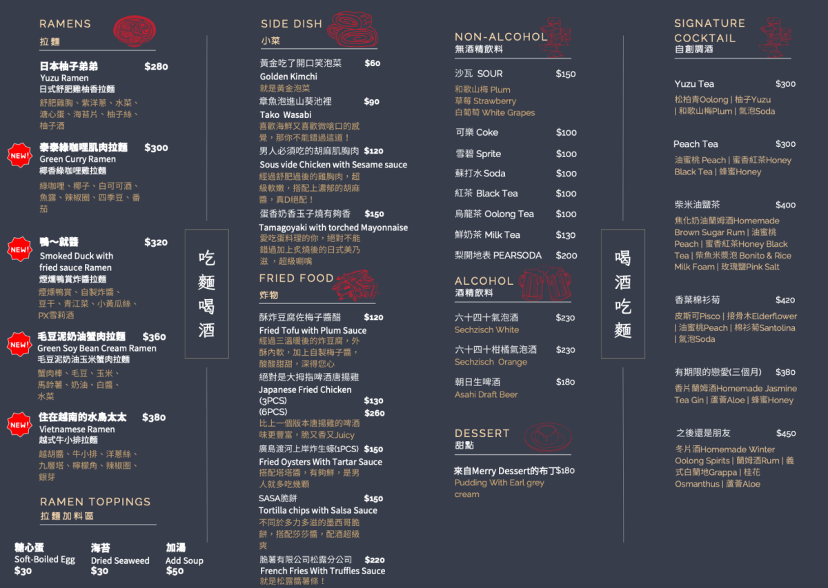 休憩ramen&bar|營業到凌晨三點的深夜拉麵店,拉麵mix酒吧,創意調酒+拉麵一次GET,捷運國父紀念館站 - 第14張圖 休憩ramen&bar|營業到凌晨三點的深夜拉麵店,拉麵mix酒吧,創意調酒+拉麵一次GET,捷運國父紀念館站