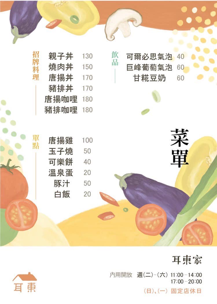 耳東家日式食堂|老屋翻新成日本風味小店,厚切豬排有夠JUICY,高雄岡山美食 - 第9張圖 耳東家日式食堂|老屋翻新成日本風味小店,厚切豬排有夠JUICY,高雄岡山美食