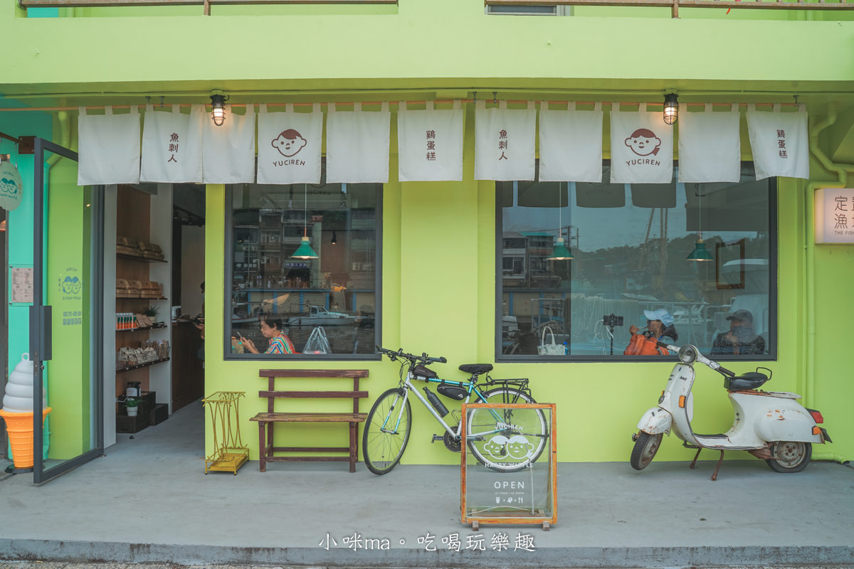 魚刺人雞蛋糕-基隆店|台中雞蛋糕名店插旗基隆,入駐正濱漁港彩色屋,限定口味 x 悠閒港景~水啦,基隆美食 - 第3張圖 魚刺人雞蛋糕-基隆店|台中雞蛋糕名店插旗基隆,入駐正濱漁港彩色屋,限定口味 x 悠閒港景~水啦,基隆美食