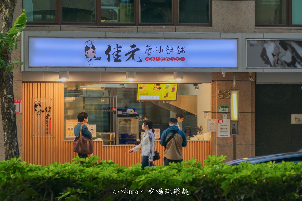 佳元蔥油餅舖-台北內湖店|蔥油餅口口嘎嘣脆,9種口味任你選,下午茶點心就選他,內湖美食 - 第2張圖 佳元蔥油餅舖-台北內湖店|蔥油餅口口嘎嘣脆,9種口味任你選,下午茶點心就選他,內湖美食