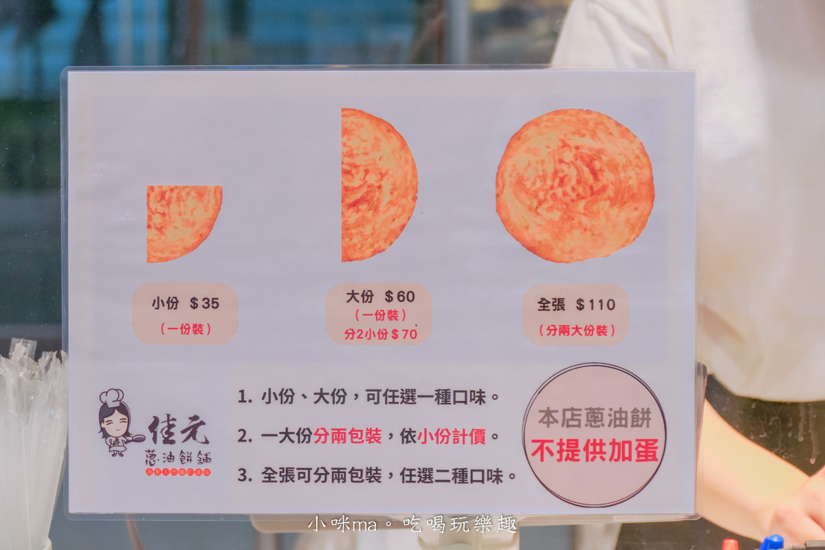 佳元蔥油餅舖-台北內湖店|蔥油餅口口嘎嘣脆,9種口味任你選,下午茶點心就選他,內湖美食 - 第5張圖 佳元蔥油餅舖-台北內湖店|蔥油餅口口嘎嘣脆,9種口味任你選,下午茶點心就選他,內湖美食