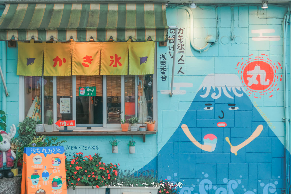 浪花丸かき氷•淡水分号｜淡水河夕陽美景配上一碗可愛的沖繩刨冰，彩虹小熊冰超卡哇伊，淡水美食