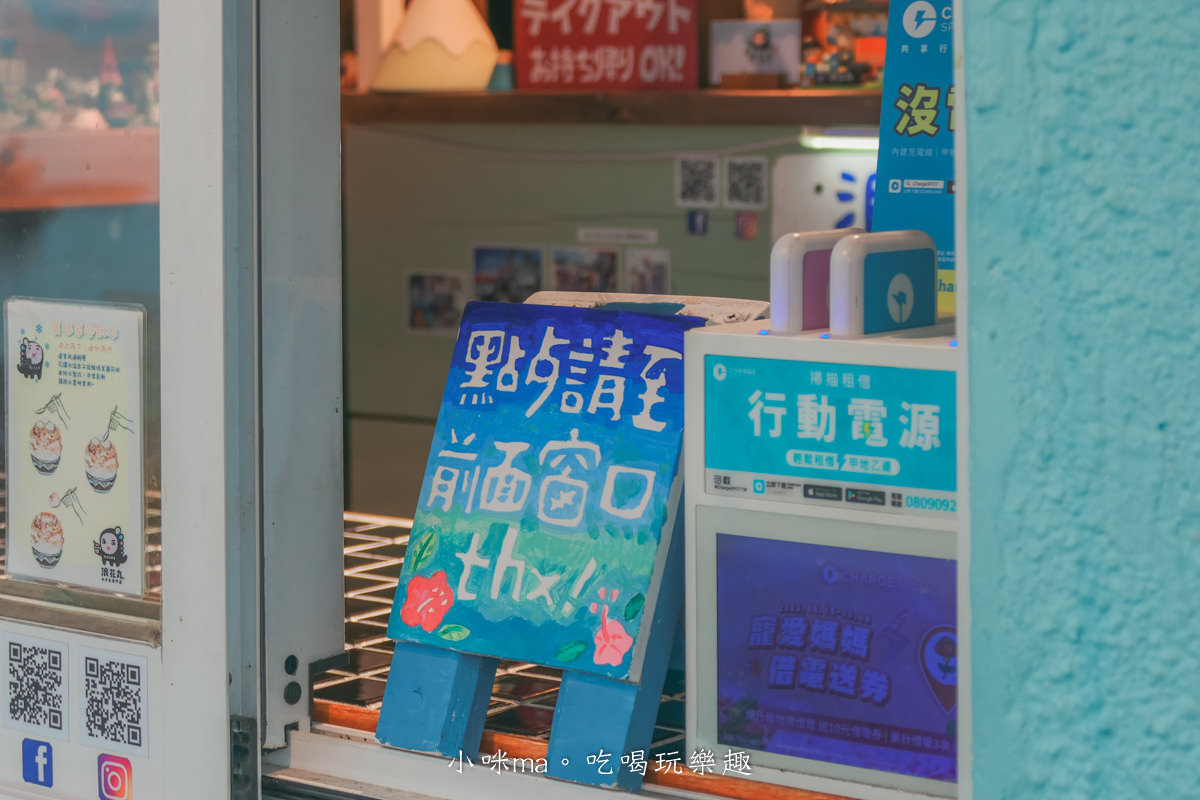 浪花丸かき氷•淡水分号｜淡水河夕陽美景配上一碗可愛的沖繩刨冰，彩虹小熊冰超卡哇伊，淡水美食